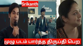 Srikanth Full Movie Story Explained in Tamil |Tamil voice Over |Filmi Tamilan