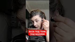 ❤ отрывок из видео #макияж #макияжглаз #макияжлица