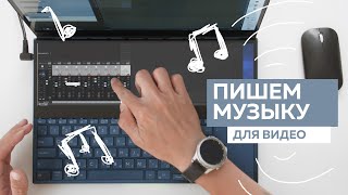 Пишем музыку для видео в программе Reaper