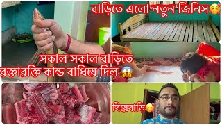 সকাল সকাল বাড়িতে রক্তারক্তি কান্ড বাধিয়ে দিল😱বাড়িতে এলো নতুন জিনিস🥰#bengolivlog #rinkumondalvlog