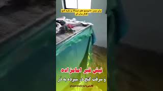 امام زادرو ترکوندن گنج پیدا کردن رفتن ❌️ طلسم دفینه رو شکوندن