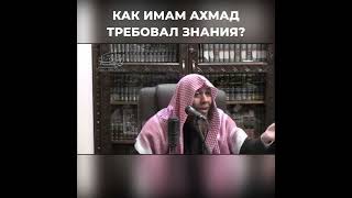 Имам АХМАД ИБН ХАНБАЛЬ работал грузчиком, чтобы требовать знания! Шейх Хейсам Сархан