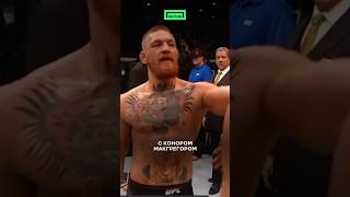 Диас решил вернуться в UFC! Победит ли он Макгрегора? Пиши в комментариях 😏