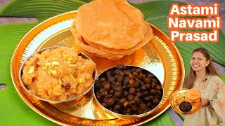 हलवा पूरी और चना अष्टमी नवमी प्रसाद के लिए | Ashtami Navami Prasad Recipe  |Halwa Poori Chana Recipe