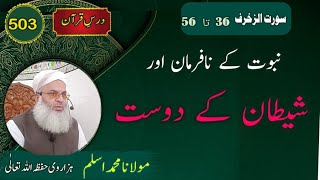 شیطان کے دوست || Molana Muhammad Aslam Hazarvi