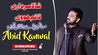 Musafir Tede Watna Tun | Shala Sardari Qaim Hovi | Abid Kanwal Jauharabadi #2022