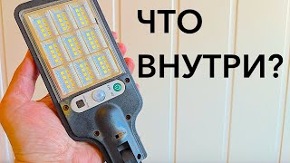 ЧТО ВНУТРИ ФОНАРЯ НА СОЛНЕЧНЫХ БАТАРЕЯХ?