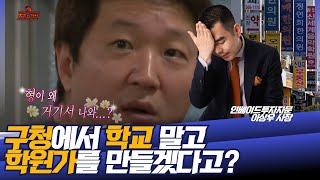 구청에서 학원가를 만들겠다고?