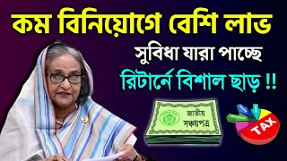 ভাগ‍্য ফিরাবে সঞ্চয়পত্র কেনা সহজ হবে যুগান্তকারী পদক্ষেপ লাগবে না টিন বা রিটার্ন Sanchypatra Rules