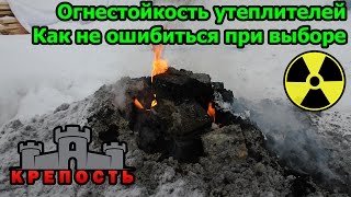 Какой утеплитель лучше выбрать для каркасного дома. Базальтовый утеплитель - КРЕПОСТЬ