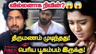 வில்லனாக நிவின்?.😱 திருமணம் முடிந்தது 😱.. பெரிய பூகம்பம் இருக்கு 🔥