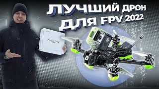 Обзор IFlight Nazgul Evoque. C чего начать FPV в 2022?