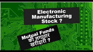 Electronic Manufacturing Stock ? Mutual Funds की लगातार खरीदारी ? Avalon Technologies Share