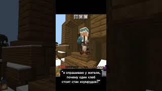 🤣👍♥️ #minecraft #жительмайнкрафт #sorts #подпишись #рекомендации