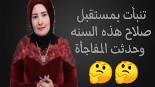 مفسرة الاحلام التي توقعت هزيمة صلاح في جميع النهائيات التي سيخوضها هذا الموسم