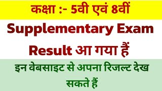 mp board class 5th and 8th supplementary exam result | mp board class 8th supplementary exam result