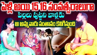 పెళ్లి అయి 15 16 సంవత్సరాలుగా పిల్లలు పుట్టని వాళ్లకు ఆ అమ్మవారు సంతానం కలిగిస్తుంది | Daivadarshan