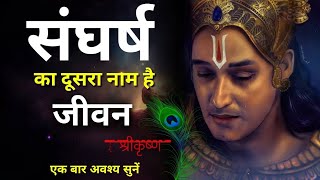 अंजाम तेरी मेहनत खुद लिखेगी.... Best' motivational quotes in Hindi ❤️ Krishna thought video