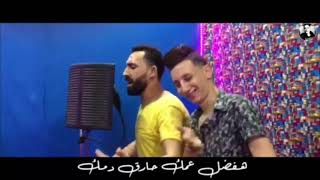 يالي مني بتغير انا هفضل عليك كبير || قريبا || نجوم مصر - محمد الفنان و اسلام الابيض