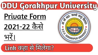 DDUGU Private Admission form कैसे भरे?