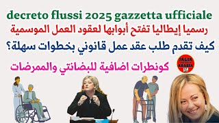 decreto flussi 2025 رسميا هده تواريخ  تقديم عقود العمل بايطاليا:الخطوات الرسمية والشروط المهمة