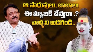 Ram Gopal Varma about Baba Devotees | RGV Sensational Comments On Babas | Ramuism