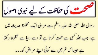 Sehat ki hifazat in tib e nabvi | hadees