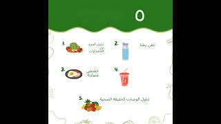 5 نصائح لاتباع نظام غذائي صحي  #صحة #تغذية #nutrition  #health  #sports