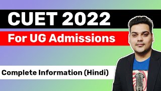 CUET 2022 Complete Information in Hindi