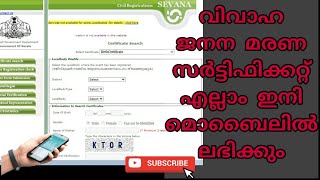 Birth certificate | Marriage certificate | Death certificate | ജനന മരണ വിവാഹ സെർട്ടിഫിക്കറ്റുകൾ