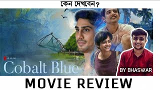 COBALT BLUE REVIEW | NETFLIX @NetflixIndiaOfficial