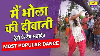 haryanvi dance #लाइव डांस भोला शिवर मै भोला की दीवानी देवो के देव महादेव। कोई शक #popular dance