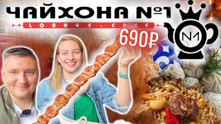 Много мяса в Чайхоне №1. Обзор ресторана и мукбанг на Самарской набережной. Чайхона Тимура Ланского