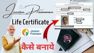 Jeevan Pramaan | Life certificate for pensioners | Jeevan Praman Mobile se Ghar Baithe Kaise Banaye