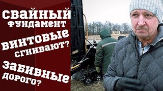 Фундамент на сваях. Почему я выбрал забивные сваи? Мой опыт