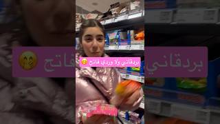 الاختيار بسرعة😂#trendingshorts  #الامارات  #tiktok #تريند #lana #المحتوى_الرائج #غيث_مروان #بنات