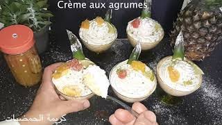 Crème aux agrumes    🍋🍊كريمة الحمضيات