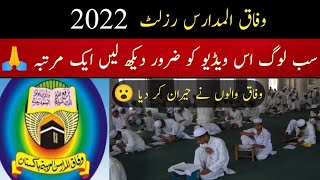 Wifaqulmadaris Result 2022 Big News | Wifaqul madaris result 2022 | i m sorry all friends | Islam