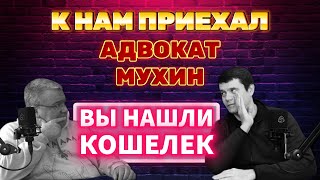 Если вы нашли кошелек - радоваться рано.