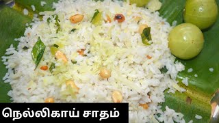 Amla Rice,Gooseberry Rice || Lunch box recipe Nellikai sadam  || Healthy Rice ||Avudai Yummy Recipes