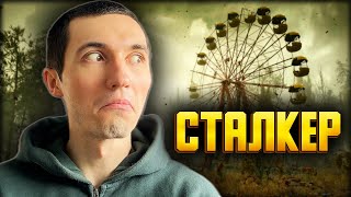 🔴 Прохожу сталкер с нуля ☣️ S.T.A.L.K.E.R.: Legends of the Zone Trilogy ☣️ Прохождение — Часть 1