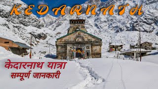 Kedarnath | Kedarnath Journey : An Unforgettable Experience | केदारनाथ यात्रा