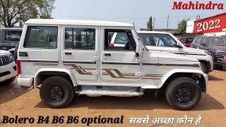 Mahindra Bolero B6 optional I सबसे अच्छा कौन है Bolero B4 B6 B6 optional 2022 I value for money