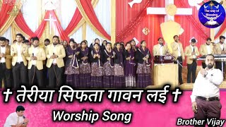 Teriyan Siftan | तेरिया सिफ्ता | Worship Song | Ankur Narula Ministry