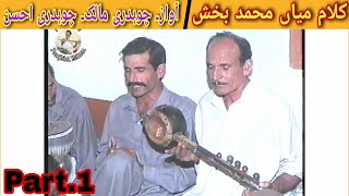 Kalam Mian Muhammad Bakhsh By Ch Malik Warraich King Master Ch Ahsan Warraich / Punjabi Kalam