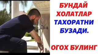 ТАХОРАТНИ СИНДИРУВЧИ ОМИЛЛАР