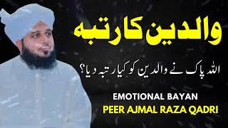 Waldain ki shan aur rutba  Peer Ajmal Raza Qadri new bayan 2023  Pir Ajmal Qadri 360p