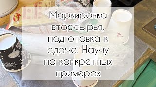 Маркировки вторсырья. Научу разбираться в большинстве видов. Подготовка в сдаче вторсырья