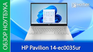 Обзор ноутбука HP Pavilion 14-ec0035ur — универсальный лэптоп с дискретной графикой