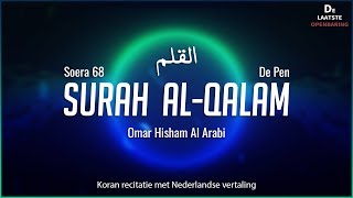 Qur'an/Koran: 68. Surah Al-Qalam – (De Pen) met Nederlandse vertaling.